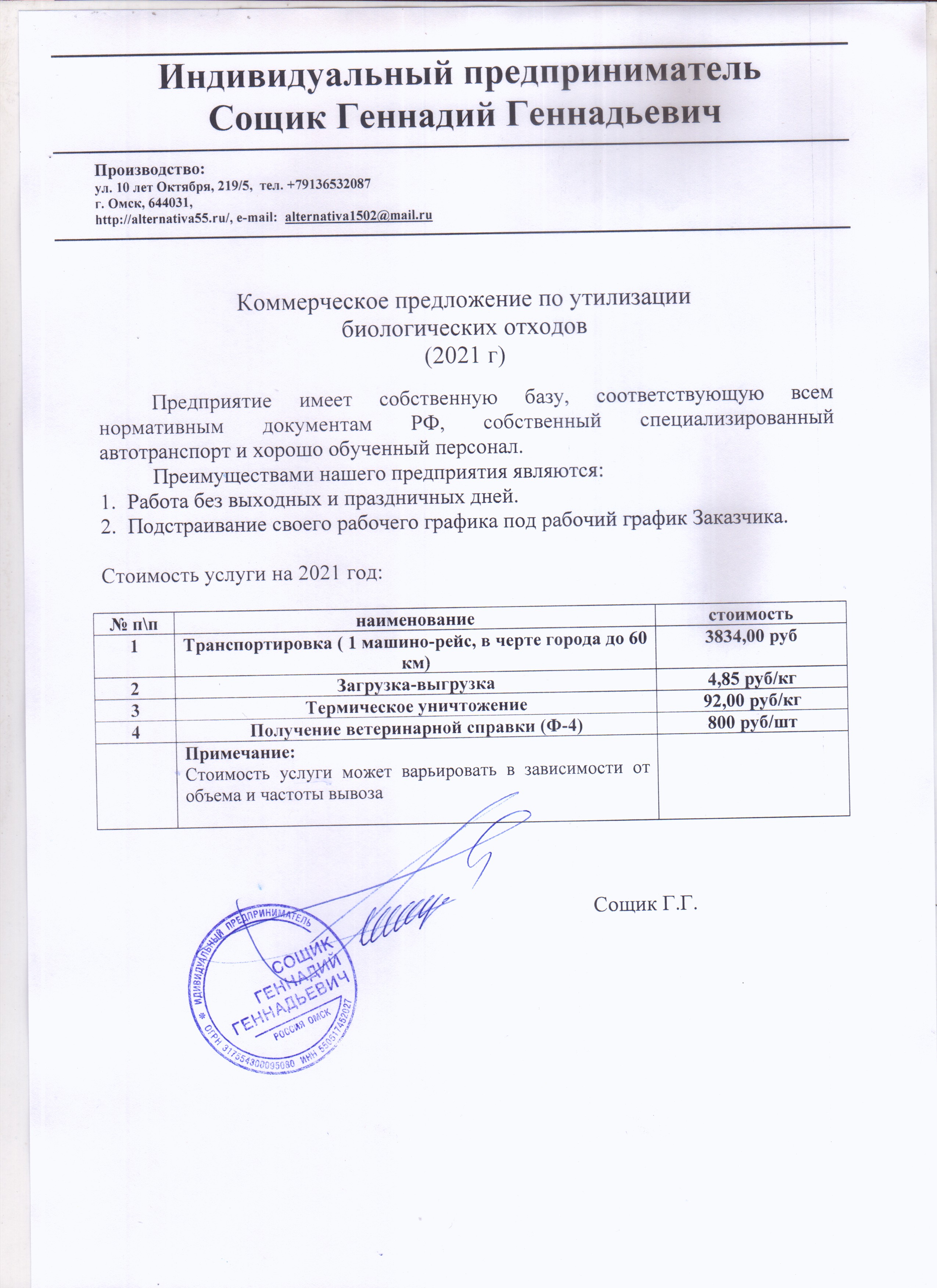 Альтернатива - Сбор и утилизация биологических отходов